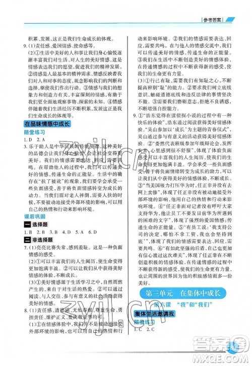 重庆出版社2022学习指要道德与法治七年级下册人教版重庆专版答案 重庆出版社2022学习指要道德与法治七年级下册人教版重庆专版答案