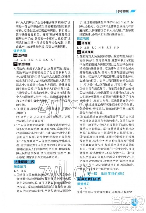 重庆出版社2022学习指要道德与法治七年级下册人教版重庆专版答案 重庆出版社2022学习指要道德与法治七年级下册人教版重庆专版答案