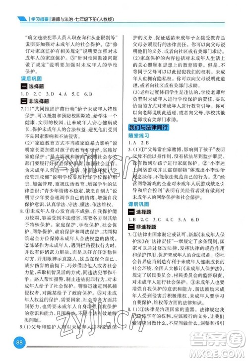 重庆出版社2022学习指要道德与法治七年级下册人教版重庆专版答案 重庆出版社2022学习指要道德与法治七年级下册人教版重庆专版答案