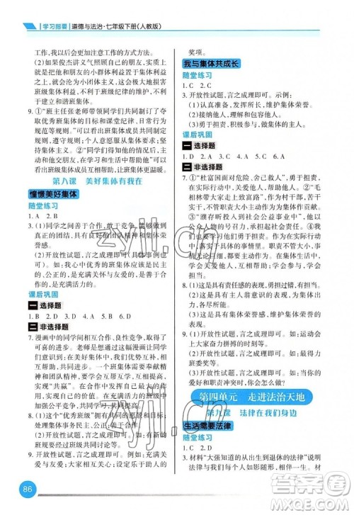 重庆出版社2022学习指要道德与法治七年级下册人教版重庆专版答案 重庆出版社2022学习指要道德与法治七年级下册人教版重庆专版答案