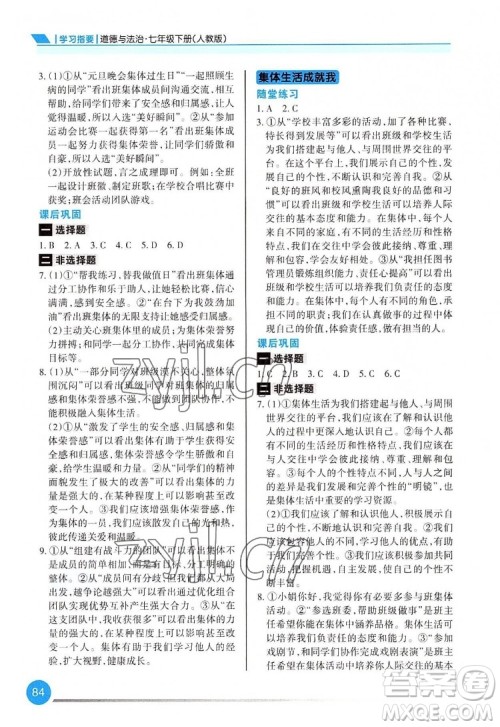 重庆出版社2022学习指要道德与法治七年级下册人教版重庆专版答案 重庆出版社2022学习指要道德与法治七年级下册人教版重庆专版答案