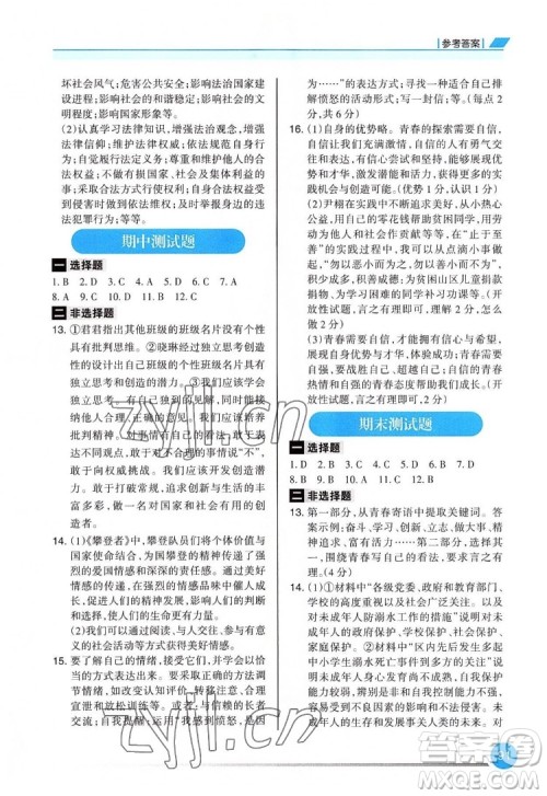 重庆出版社2022学习指要道德与法治七年级下册人教版重庆专版答案