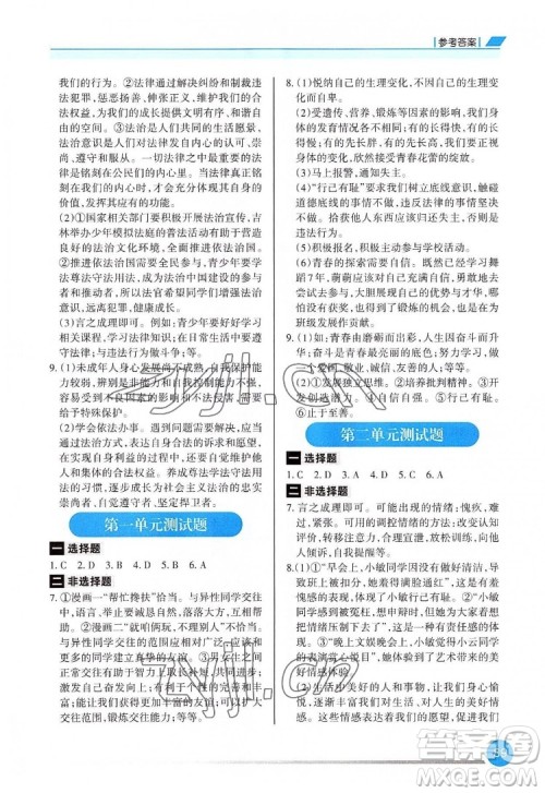 重庆出版社2022学习指要道德与法治七年级下册人教版重庆专版答案