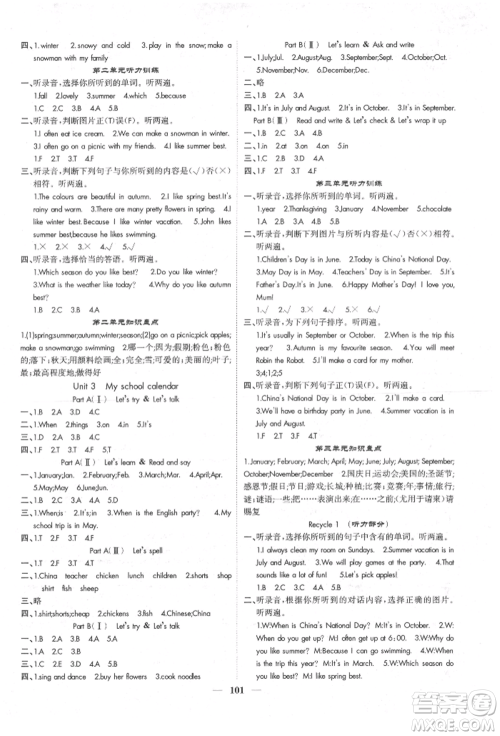 天津科学技术出版社2022智慧花朵五年级下册英语人教版参考答案