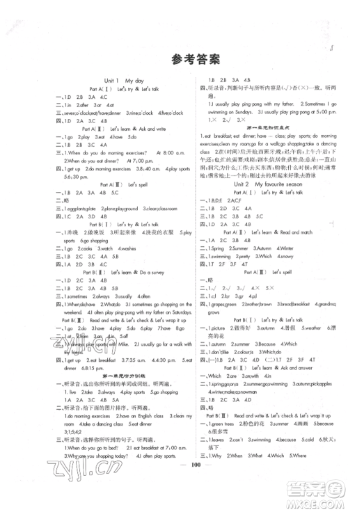 天津科学技术出版社2022智慧花朵五年级下册英语人教版参考答案