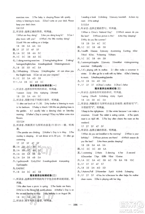 天津科学技术出版社2022智慧花朵五年级下册英语人教版参考答案