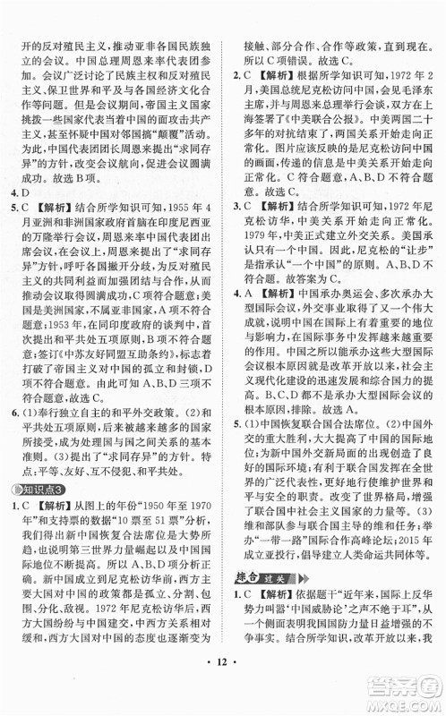 山东画报出版社2022一课三练单元测试八年级历史下册人教版答案 山东画报出版社2022一课三练单元测试八年级历史下册人教版答案