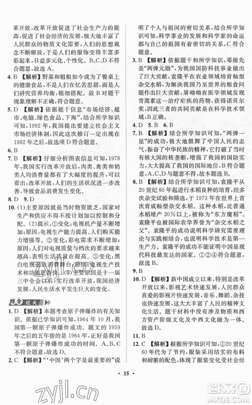 山东画报出版社2022一课三练单元测试八年级历史下册人教版答案 山东画报出版社2022一课三练单元测试八年级历史下册人教版答案