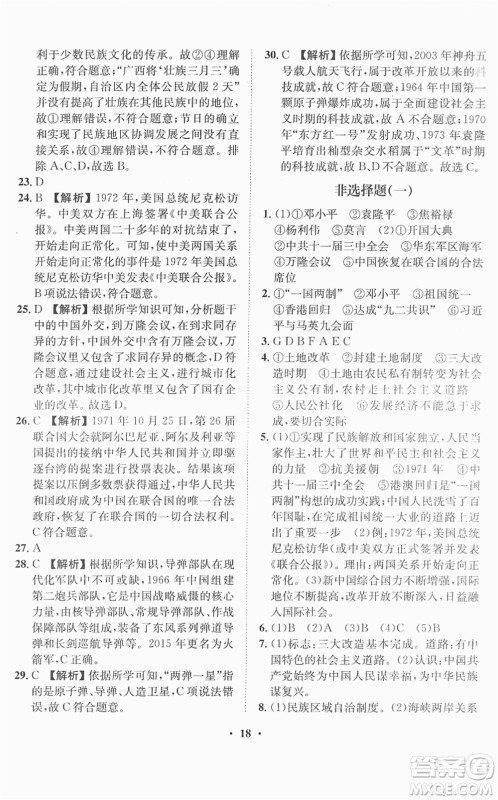 山东画报出版社2022一课三练单元测试八年级历史下册人教版答案 山东画报出版社2022一课三练单元测试八年级历史下册人教版答案