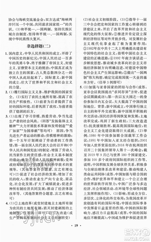 山东画报出版社2022一课三练单元测试八年级历史下册人教版答案 山东画报出版社2022一课三练单元测试八年级历史下册人教版答案