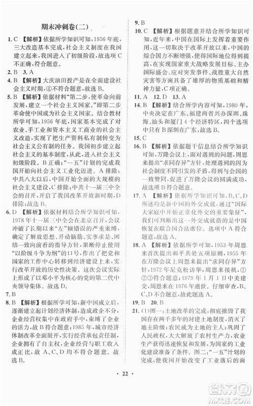 山东画报出版社2022一课三练单元测试八年级历史下册人教版答案 山东画报出版社2022一课三练单元测试八年级历史下册人教版答案