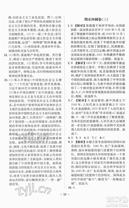 山东画报出版社2022一课三练单元测试八年级历史下册人教版答案 山东画报出版社2022一课三练单元测试八年级历史下册人教版答案