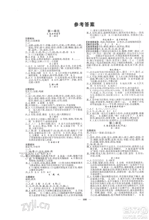 天津科学技术出版社2022智慧花朵六年级下册语文人教版参考答案