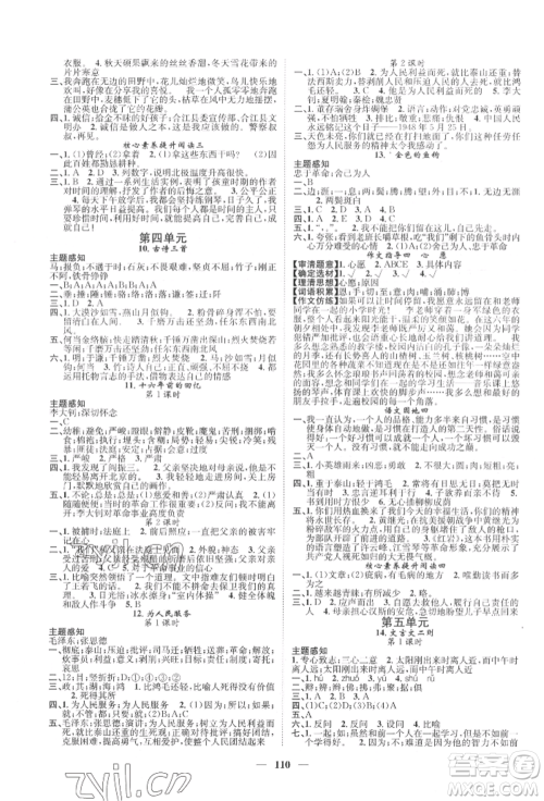 天津科学技术出版社2022智慧花朵六年级下册语文人教版参考答案