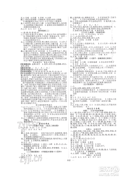 天津科学技术出版社2022智慧花朵六年级下册语文人教版参考答案