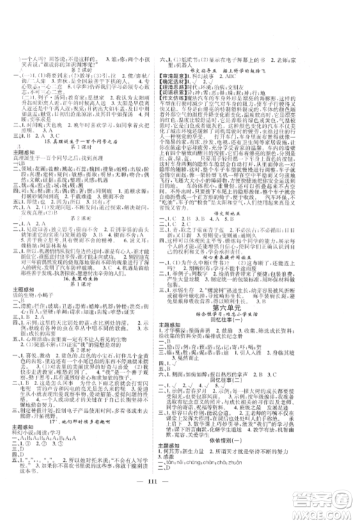 天津科学技术出版社2022智慧花朵六年级下册语文人教版参考答案