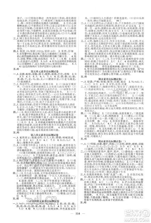 天津科学技术出版社2022智慧花朵六年级下册语文人教版参考答案