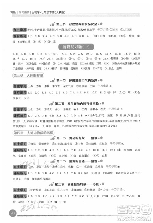 重庆出版社2022学习指要生物学七年级下册人教版重庆专版答案 重庆出版社2022学习指要生物学七年级下册人教版重庆专版答案