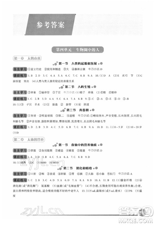 重庆出版社2022学习指要生物学七年级下册人教版重庆专版答案 重庆出版社2022学习指要生物学七年级下册人教版重庆专版答案