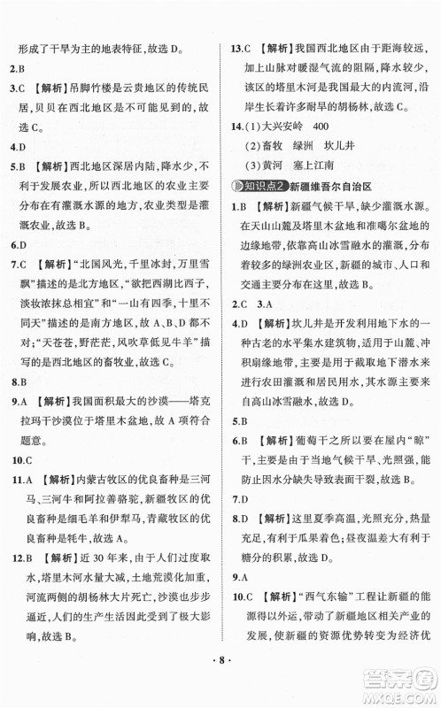 山东画报出版社2022一课三练单元测试八年级地理下册商务星球版答案