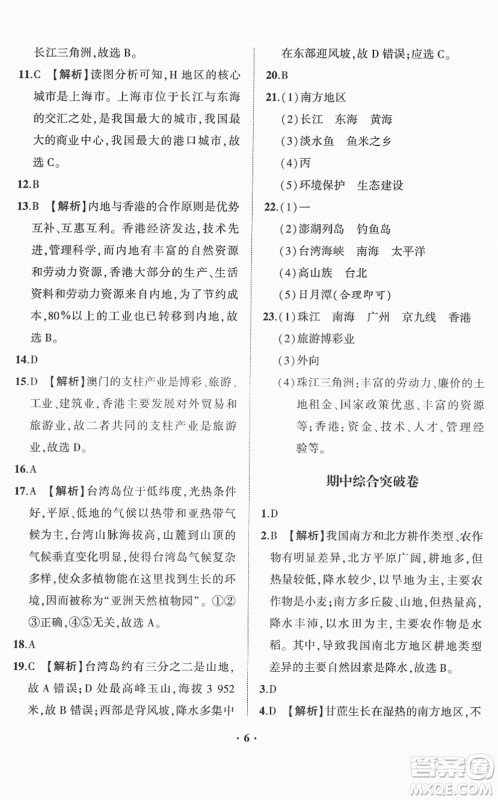 山东画报出版社2022一课三练单元测试八年级地理下册商务星球版答案 山东画报出版社2022一课三练单元测试八年级地理下册商务星球版答案