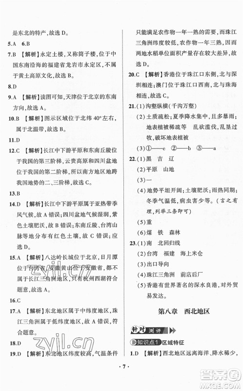 山东画报出版社2022一课三练单元测试八年级地理下册商务星球版答案