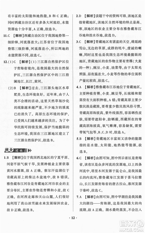 山东画报出版社2022一课三练单元测试八年级地理下册商务星球版答案 山东画报出版社2022一课三练单元测试八年级地理下册商务星球版答案