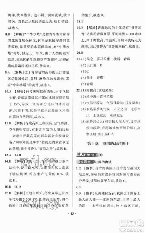 山东画报出版社2022一课三练单元测试八年级地理下册商务星球版答案