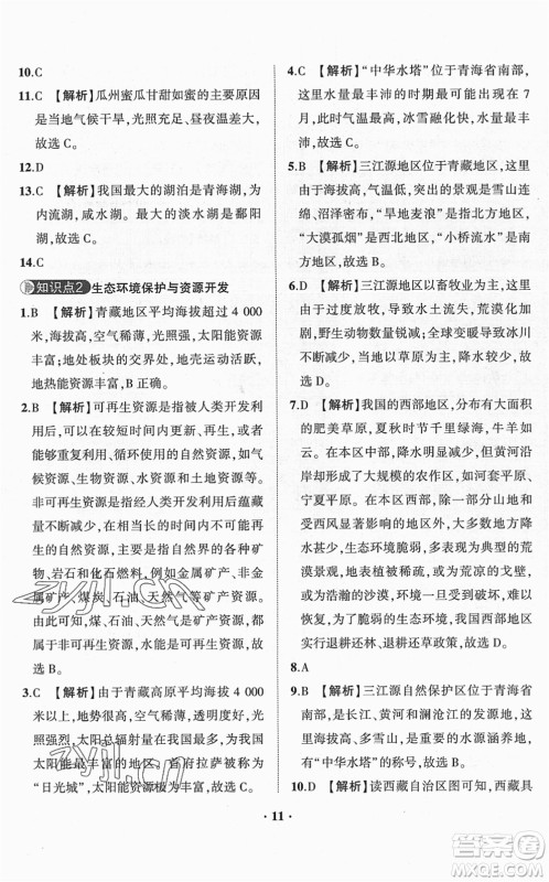 山东画报出版社2022一课三练单元测试八年级地理下册商务星球版答案 山东画报出版社2022一课三练单元测试八年级地理下册商务星球版答案