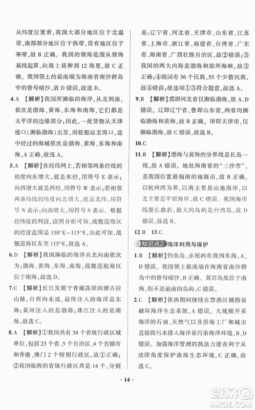 山东画报出版社2022一课三练单元测试八年级地理下册商务星球版答案 山东画报出版社2022一课三练单元测试八年级地理下册商务星球版答案