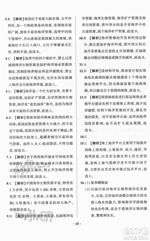 山东画报出版社2022一课三练单元测试八年级地理下册商务星球版答案 山东画报出版社2022一课三练单元测试八年级地理下册商务星球版答案