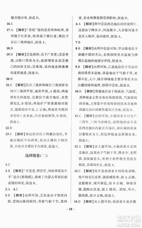 山东画报出版社2022一课三练单元测试八年级地理下册商务星球版答案 山东画报出版社2022一课三练单元测试八年级地理下册商务星球版答案