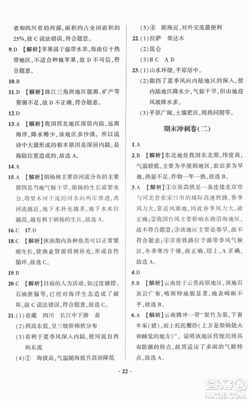 山东画报出版社2022一课三练单元测试八年级地理下册商务星球版答案