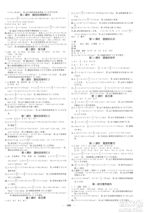 天津科学技术出版社2022智慧花朵六年级下册数学人教版参考答案