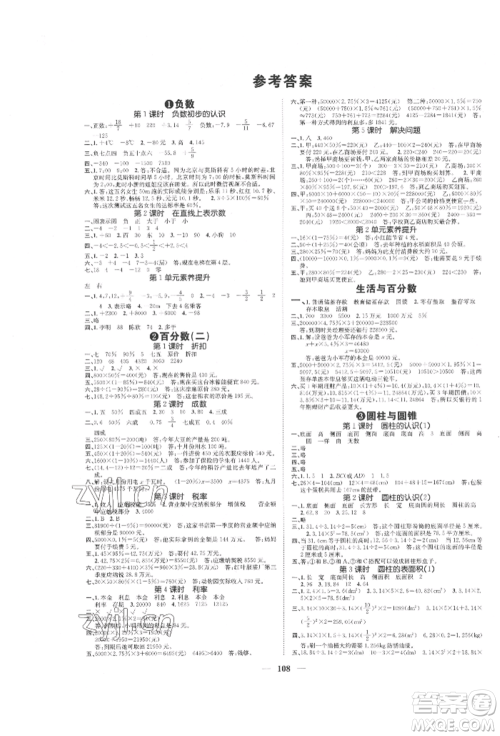 天津科学技术出版社2022智慧花朵六年级下册数学人教版参考答案