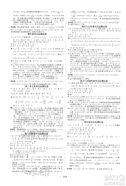 天津科学技术出版社2022智慧花朵六年级下册数学人教版参考答案