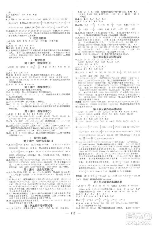 天津科学技术出版社2022智慧花朵六年级下册数学人教版参考答案