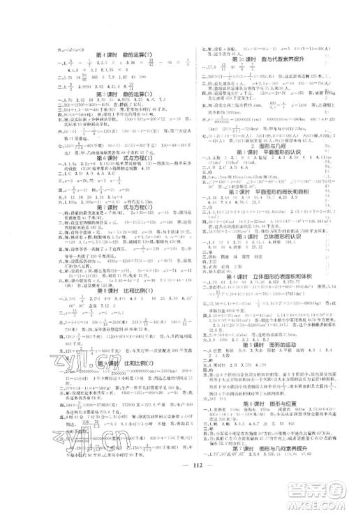 天津科学技术出版社2022智慧花朵六年级下册数学人教版参考答案