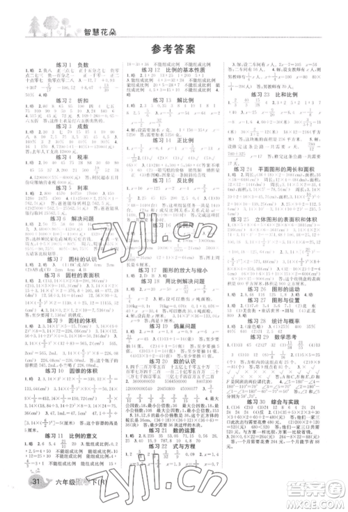 天津科学技术出版社2022智慧花朵六年级下册数学人教版参考答案