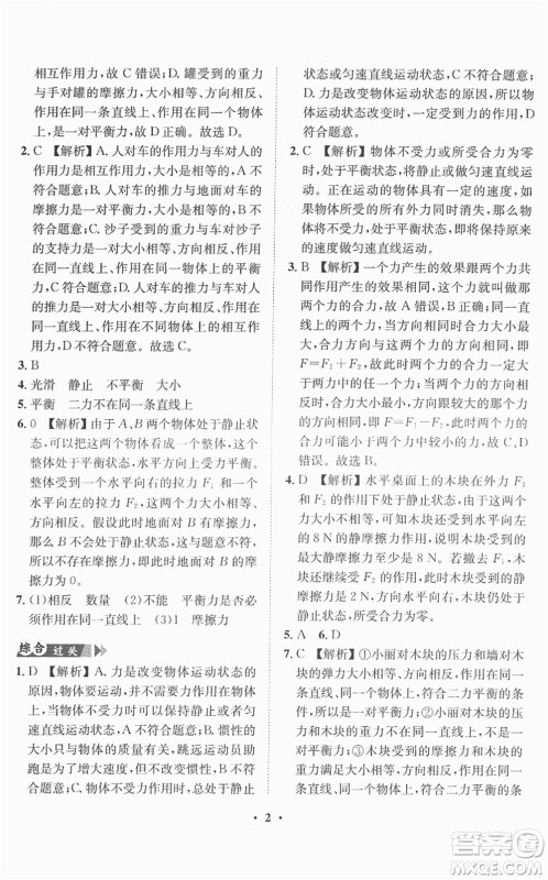 山东画报出版社2022一课三练单元测试八年级物理下册HK沪科版答案