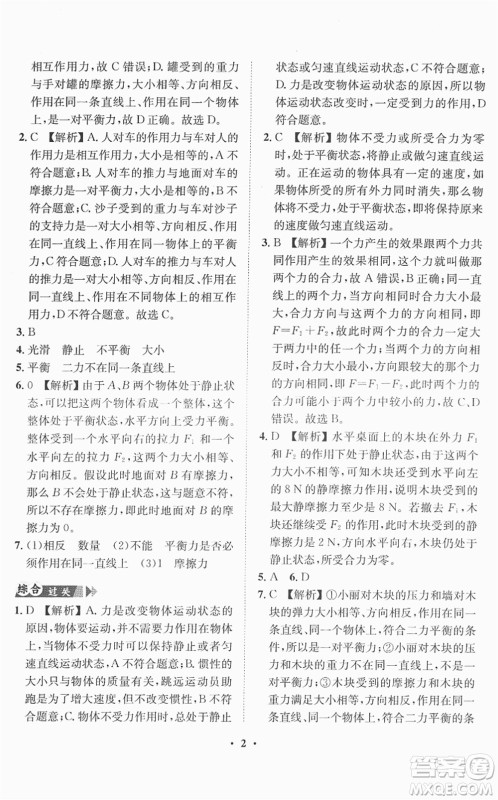 山东画报出版社2022一课三练单元测试八年级物理下册HK沪科版答案