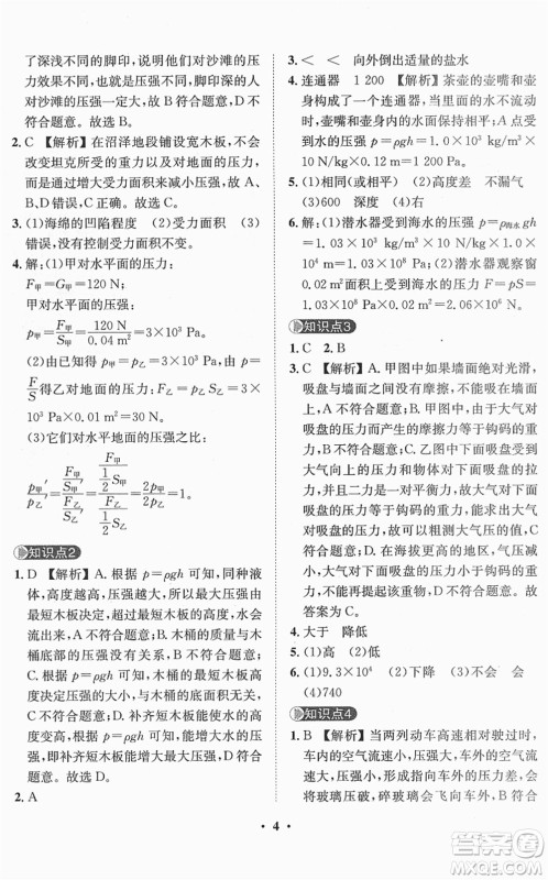 山东画报出版社2022一课三练单元测试八年级物理下册HK沪科版答案