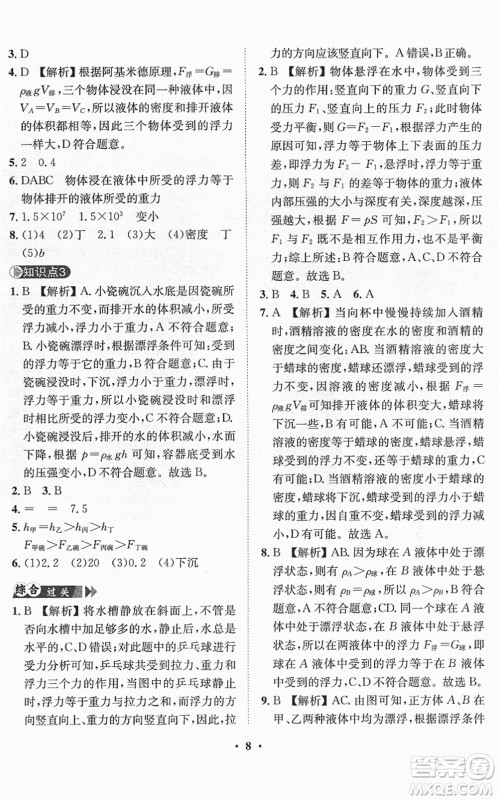 山东画报出版社2022一课三练单元测试八年级物理下册HK沪科版答案