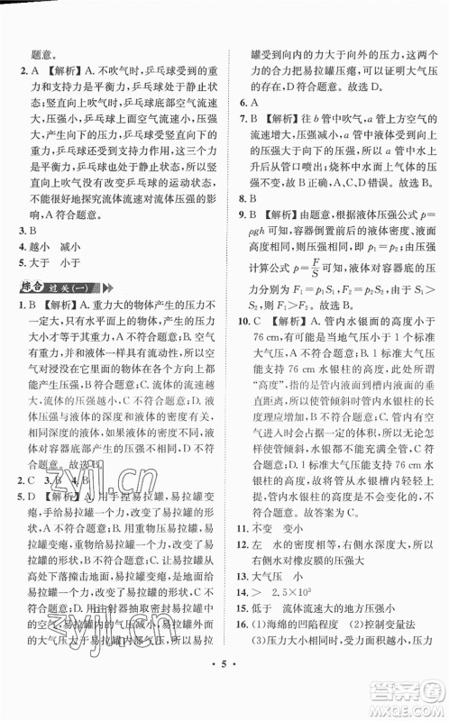 山东画报出版社2022一课三练单元测试八年级物理下册HK沪科版答案