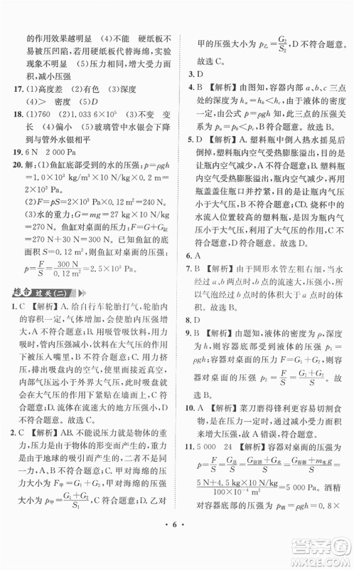 山东画报出版社2022一课三练单元测试八年级物理下册HK沪科版答案