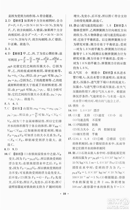 山东画报出版社2022一课三练单元测试八年级物理下册HK沪科版答案