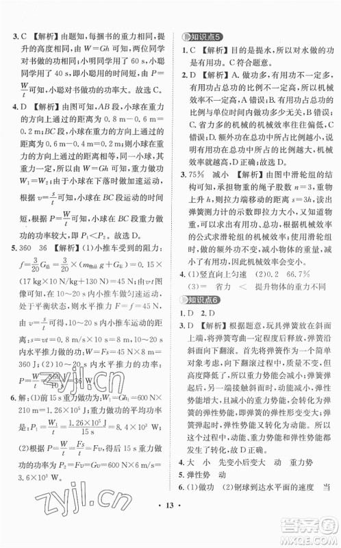 山东画报出版社2022一课三练单元测试八年级物理下册HK沪科版答案