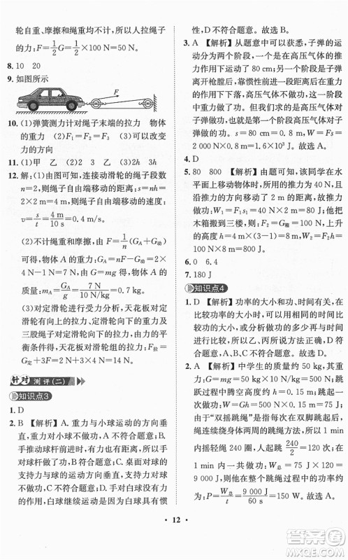 山东画报出版社2022一课三练单元测试八年级物理下册HK沪科版答案