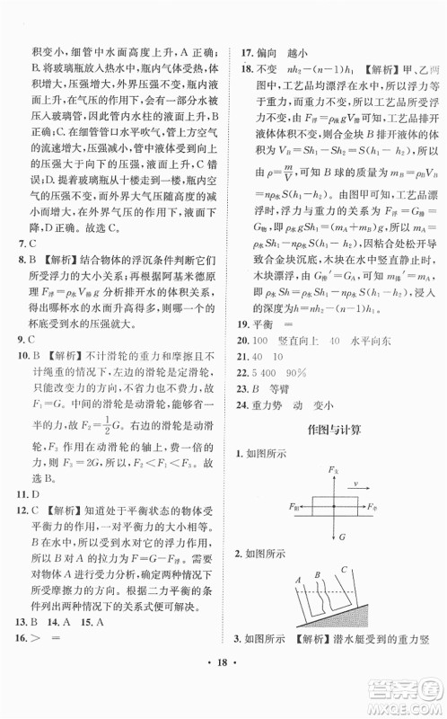 山东画报出版社2022一课三练单元测试八年级物理下册HK沪科版答案