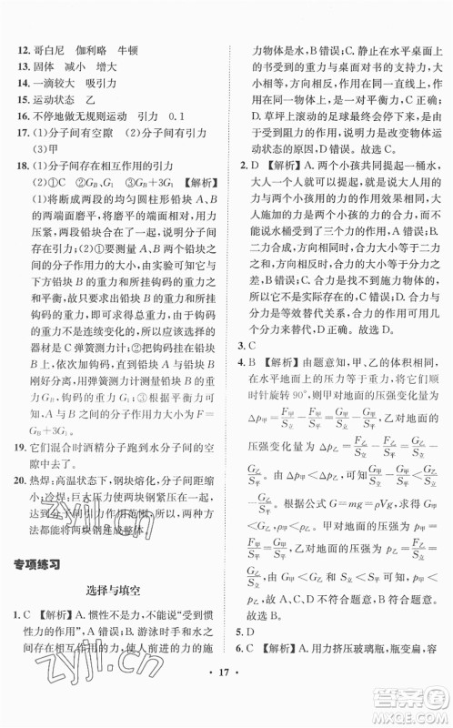 山东画报出版社2022一课三练单元测试八年级物理下册HK沪科版答案